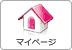 マイページ
